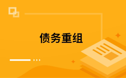 礼泉公积金信用贷：轻松整合负债，优化你的财务方案