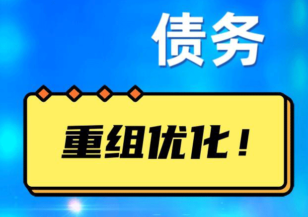 礼泉债务重组正规平台：垫资结清贷款，风险和机遇并存 !
